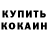 Кетамин VHQ Meruert Kazakhbaeva
